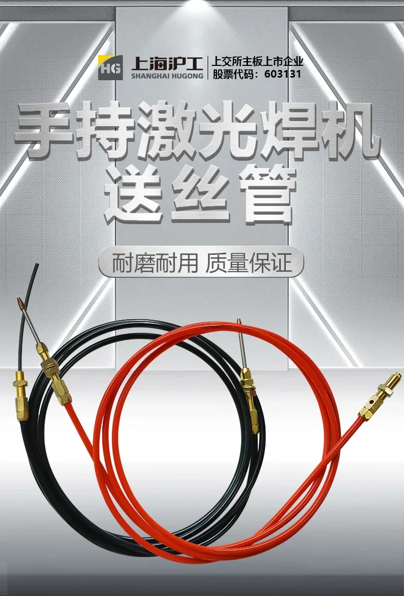 【918博天堂焊配】918博天堂激光焊送丝管，，，，，耐磨耐用、质量包管！