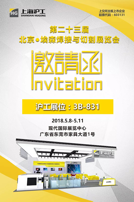 2018年北京埃森展上；；；；；918博天堂约请函